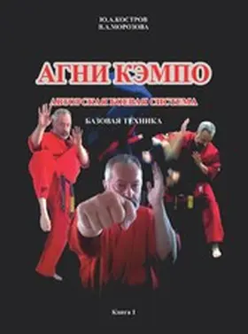Kostrov / Morozova |  Agni Kempo. Book 1 | eBook | Sack Fachmedien