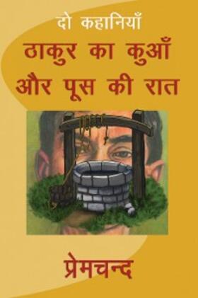 Premchand |  Thakur Ka Kuan Aur Poos Ki Raat | eBook | Sack Fachmedien