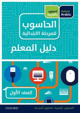 Page / Levine / Held |  Oxford Arabic Computing: Teacher's Guide 1 | Buch |  Sack Fachmedien