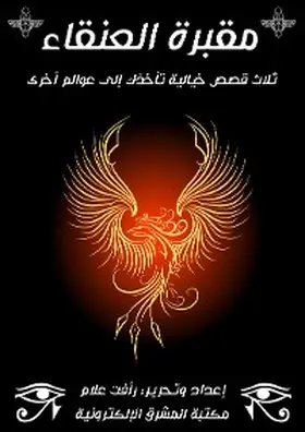 Allam |  The Cemetery of Phoenix .. and other stories | eBook | Sack Fachmedien