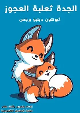 Allam |  The small monkey and the fish | eBook | Sack Fachmedien