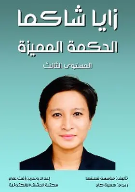 Foundation / Allam |  Zaya Chakma, Distinguished Wisdom | eBook | Sack Fachmedien