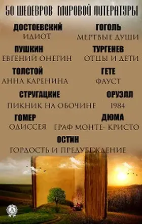 Dostoevsky / Duma / Austen |  50 masterpieces of world literature | eBook | Sack Fachmedien