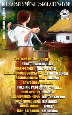 Kvitka-Osnovyanenko / Franko / Kotsyubynsky |  10 shedevr¿v ukra¿ns'ko¿ l¿teraturi. ¿lyustrovane vidannya | eBook | Sack Fachmedien