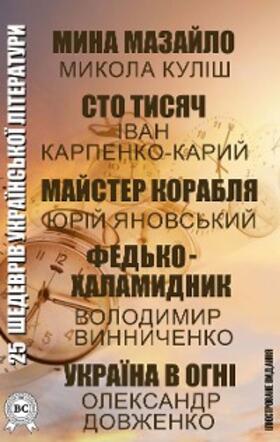 Kulish / Shevchenko / Skovoroda |  25 masterpieces of Ukrainian literature. Illustrated edition | eBook | Sack Fachmedien
