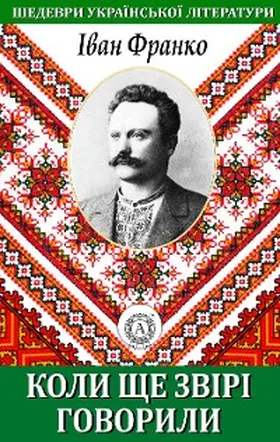 Franko |  Koli shche zv¿r¿ govorili | eBook | Sack Fachmedien