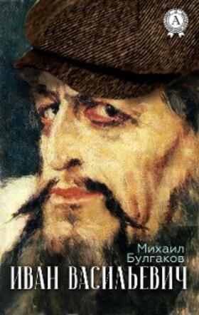Bulgakov |  Ivan Vasilievich | eBook | Sack Fachmedien