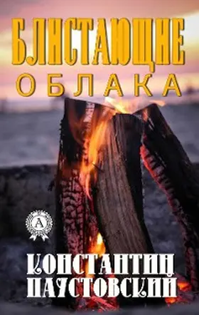 Paustovsky |  glittering clouds | eBook | Sack Fachmedien