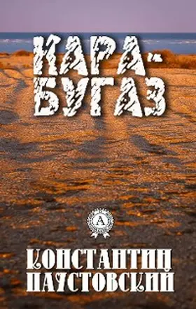 Paustovsky |  Kara-Bugaz | eBook | Sack Fachmedien