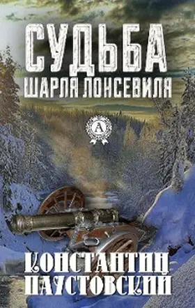 Paustovsky |  The fate of Charles Lonsevil | eBook | Sack Fachmedien