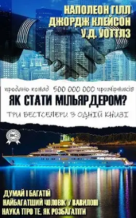 Hill / Clayson / Clason |  How to become a billionaire? | eBook | Sack Fachmedien