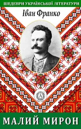 Franko |  Little Myron. Masterpieces of Ukrainian literature | eBook | Sack Fachmedien