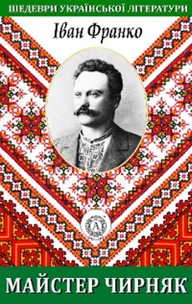 Franko |  Master Chirnyak. Masterpieces of Ukrainian literature | eBook | Sack Fachmedien
