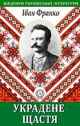 Franko |  Stolen Happiness. Masterpieces of Ukrainian literature | eBook | Sack Fachmedien