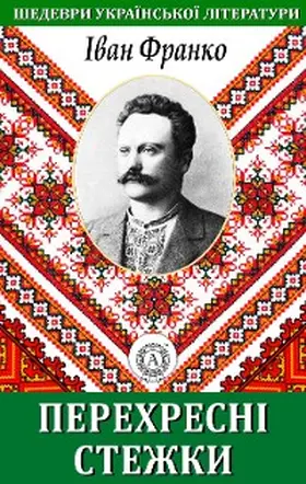 Franko |  Crossroads. Masterpieces of Ukrainian literature | eBook | Sack Fachmedien