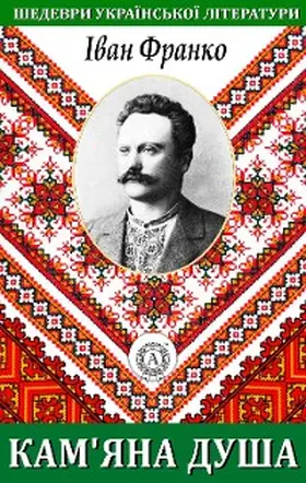 Franko |  Stone Soul. Masterpieces of Ukrainian literature | eBook | Sack Fachmedien