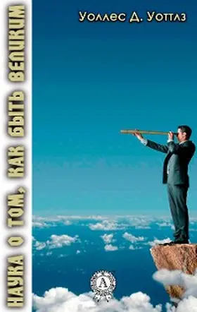 Wattles |  The Science of Being Great | eBook | Sack Fachmedien