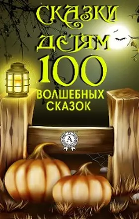 Harris / Tolstoy / Pushkin |  Fairy tales for children. 100 fairy tales | eBook | Sack Fachmedien