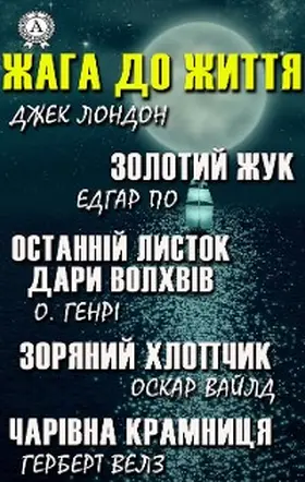 London / Poe / Henry |  Lust for Life | eBook | Sack Fachmedien