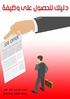 Allam |  Your guide for a job | eBook | Sack Fachmedien