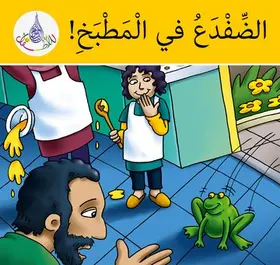 Hamiduddin / Ali / Salimane |  Arabic Club Readers: Yellow Band: There's a Frog in the Kitchen | Buch |  Sack Fachmedien