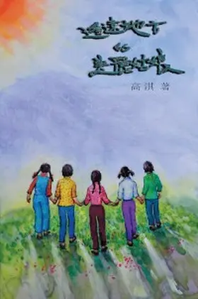 Gao |  The Beautiful Girls in the Faraway Field | eBook | Sack Fachmedien