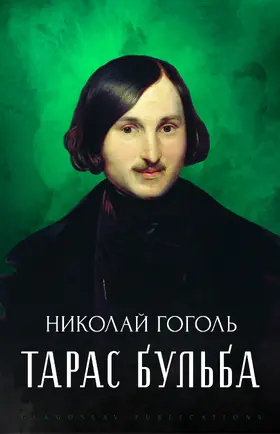 Gogol' |  Taras Bul'ba | eBook | Sack Fachmedien