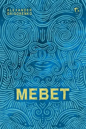 Grigorenko |  Mebet | eBook | Sack Fachmedien