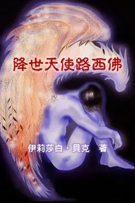 Beckett |  Lucifer | eBook | Sack Fachmedien