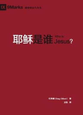 Gilbert |  Who is Jesus? | eBook | Sack Fachmedien