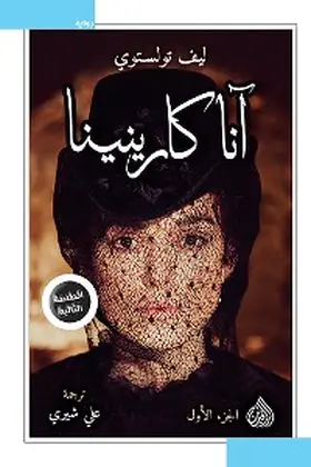 Tolstoy |  Anna Karenina | eBook | Sack Fachmedien