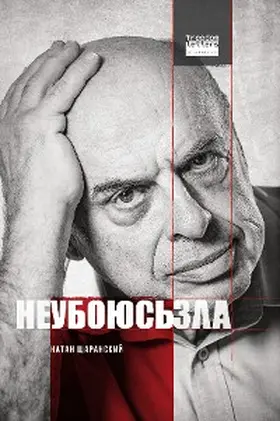 Sharansky |  I Will Fear No Evil | eBook | Sack Fachmedien