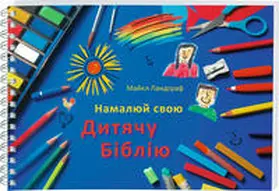 Landgraf |  Kinderbibel zum Selbstgestalten | Buch |  Sack Fachmedien