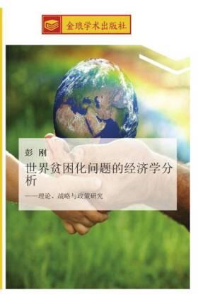 Peng |  shi jie pin kun hua wen ti de jing ji xue fen xi | Buch |  Sack Fachmedien