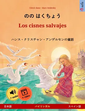 Renz |  Nono Hakucho - Los cisnes salvajes (Japanese - Spanish) | eBook | Sack Fachmedien