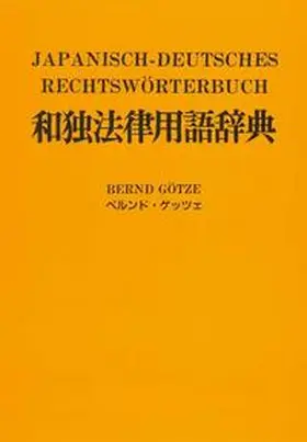 Götze |  Japanisch-Deutsches Rechtswörterbuch mit Verzeichnis japanischer Gesetze, Organisationen und Abkommen /mit deutscher Lautschrift | Buch |  Sack Fachmedien