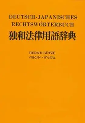 Götze |  Deutsch-Japanisches Rechtswörterbuch mit Verzeichnis japanischer Gesetze, Organisationen und Abkommen /mit deutscher Lautschrift | Buch |  Sack Fachmedien