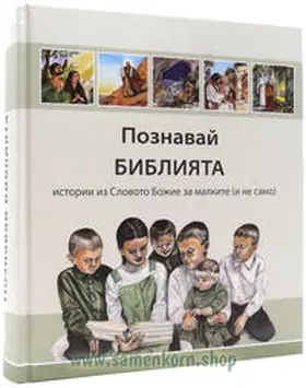 Samenkorn e.V. / Fast |  ???????? ???????? | Buch |  Sack Fachmedien