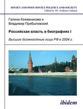 Kozhevnikova / Pribylovskii / Umland |  Rossiiskaia vlast' v biografiiakh I. Vysshye dolzhnostnye litsa RF v 2004 g. | Buch |  Sack Fachmedien