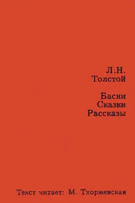 Tolstoi |  Vasni - Skazki - Rasskazy | Sonstiges |  Sack Fachmedien