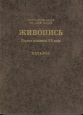 Kiblitsky / Dmitrenko / Lenjaschin |  Painting the 20th Century | Buch |  Sack Fachmedien