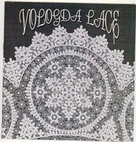 Boguslavskaia / Sorokina / Kiblitsky |  Vologda'er Spitze | Buch |  Sack Fachmedien