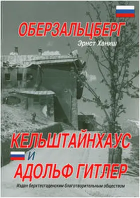 Hanisch / Berchtesgadener Landesstiftung, Bad Reichenhall |  The Obersalzberg, the Eagle´s Nest and Adolf Hitler | Buch |  Sack Fachmedien