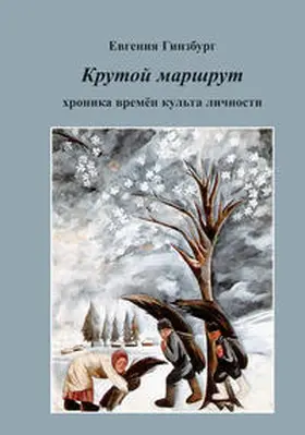 Ginsburg |  Marschroute eines Lebens | Buch |  Sack Fachmedien