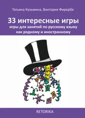 Kuzhmina / Viererbe |  33 interesnye igry | Buch |  Sack Fachmedien