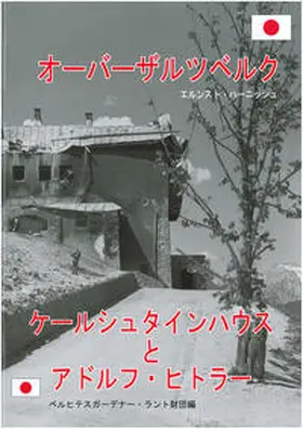 Hanisch / Berchtesgadener Landesstiftung, Bad Reichenhall |  The Obersalzberg, the Eagle´s Nest and Adolf Hitler in japanese | Buch |  Sack Fachmedien