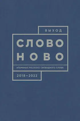Jerofejew / Gelman / Erofeev |  Slovo Novo. Exit | Buch |  Sack Fachmedien