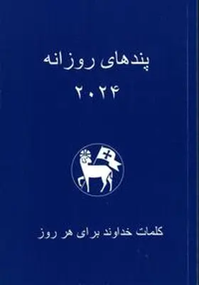 Arbeitskreis Farsi-Losungen |  Losungen 2024 in Persisch (Farsi) | Buch |  Sack Fachmedien