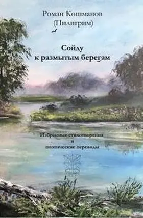 Koshmanov / Košmanov |  ????? ? ???????? ??????? | Buch |  Sack Fachmedien