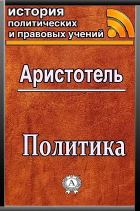 Aristotle |  Politics | eBook | Sack Fachmedien